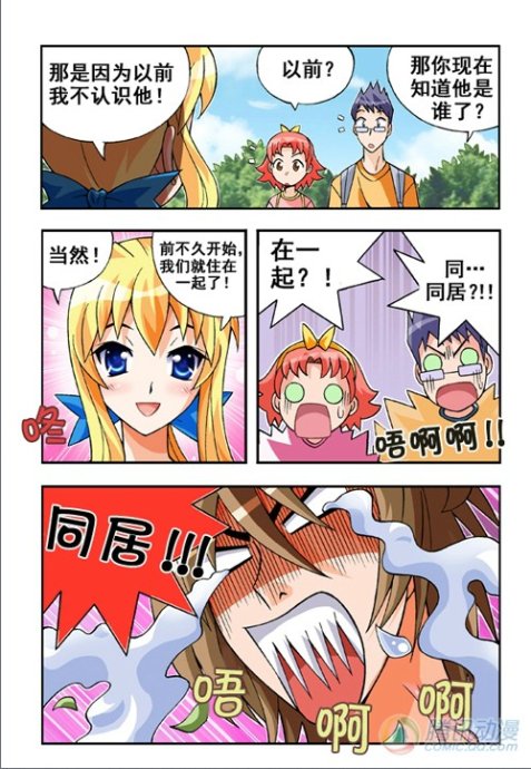 《七公主》漫画 020集