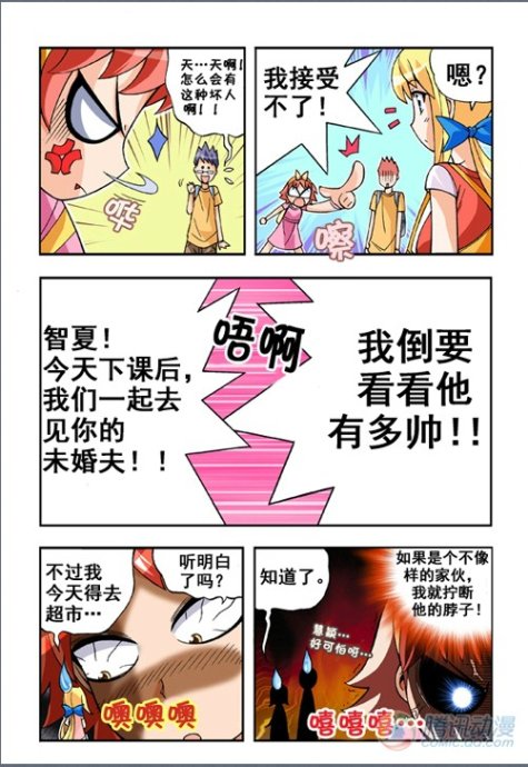 《七公主》漫画 020集