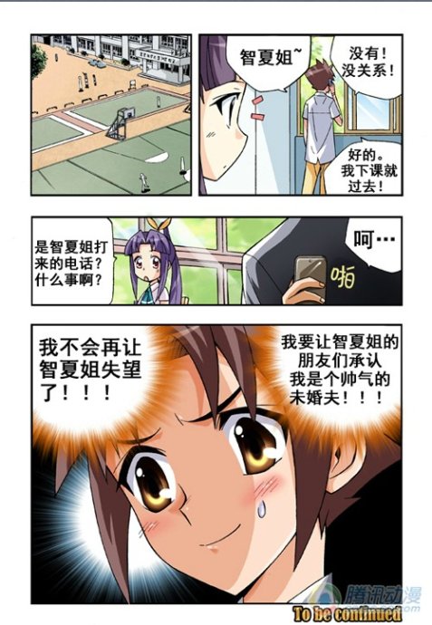 《七公主》漫画 020集