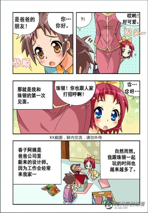 《七公主》漫画 035集