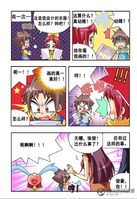 《七公主》漫画 035集