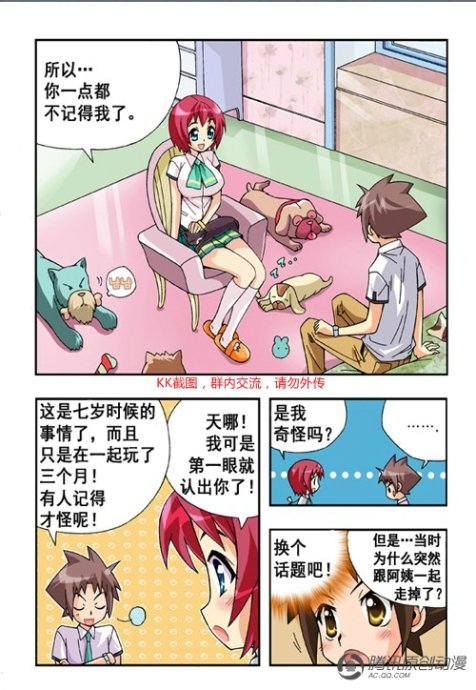 《七公主》漫画 035集