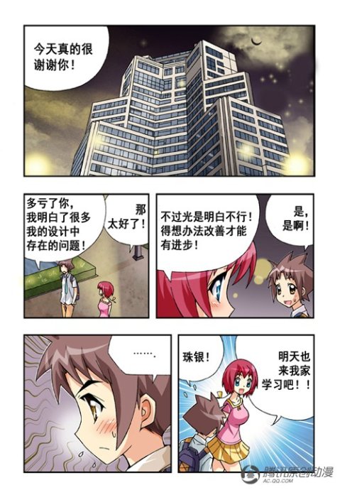 《七公主》漫画 035集