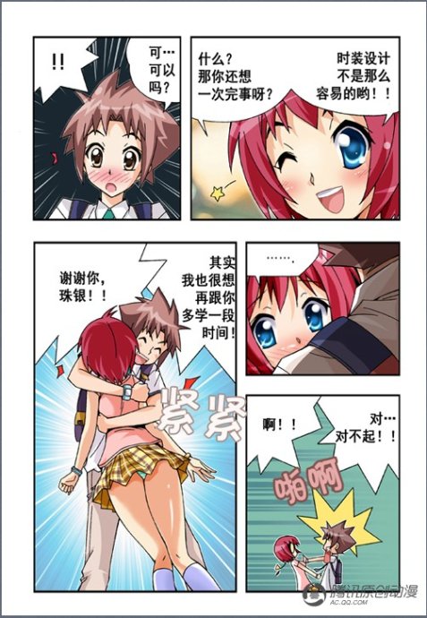 《七公主》漫画 035集