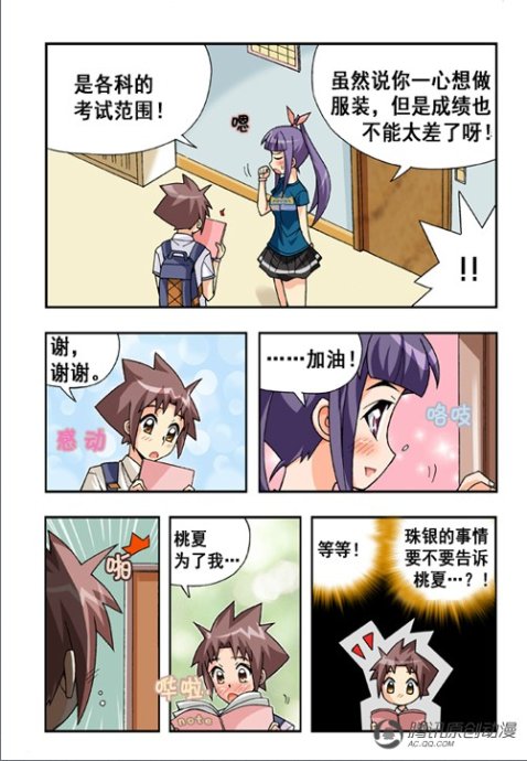 《七公主》漫画 035集