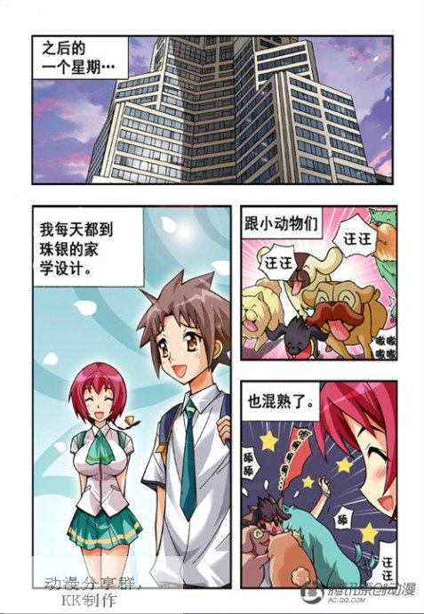 《七公主》漫画 036集