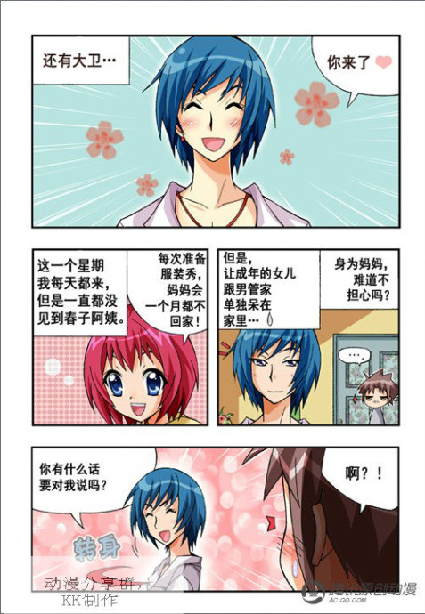 《七公主》漫画 036集