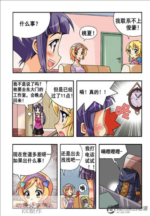 《七公主》漫画 036集