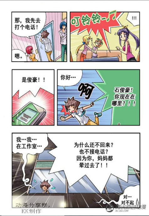 《七公主》漫画 036集