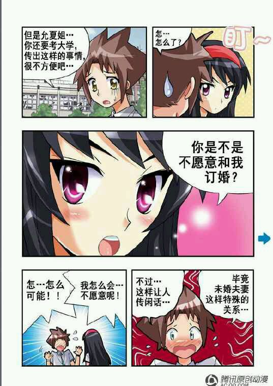 《七公主》漫画 050集