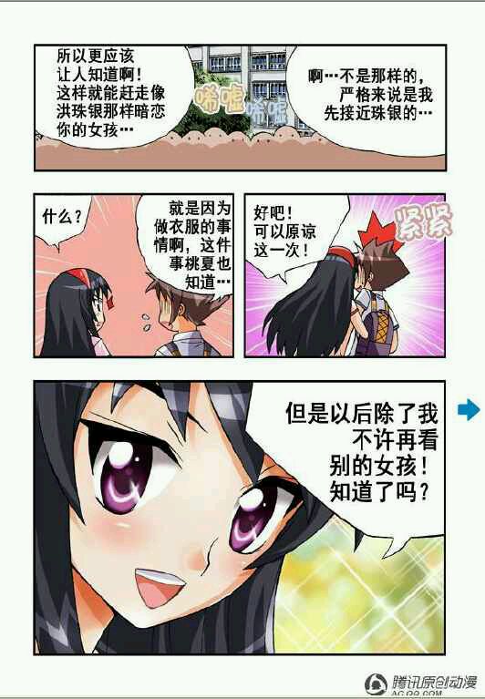 《七公主》漫画 050集