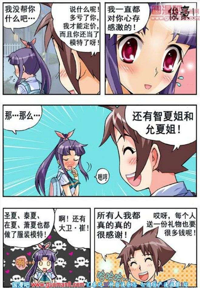 《七公主》漫画 055话