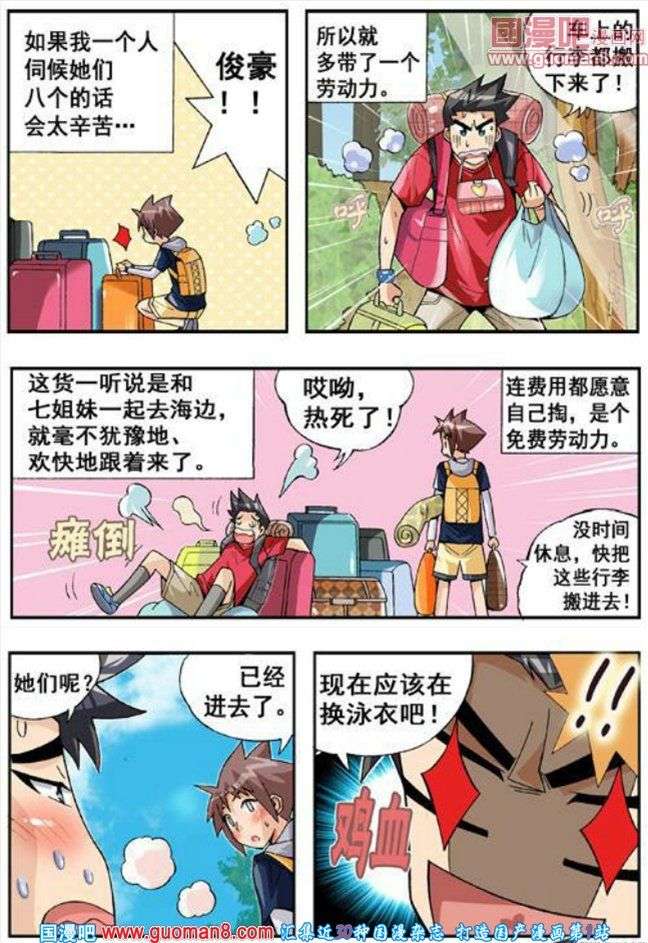 《七公主》漫画 056话