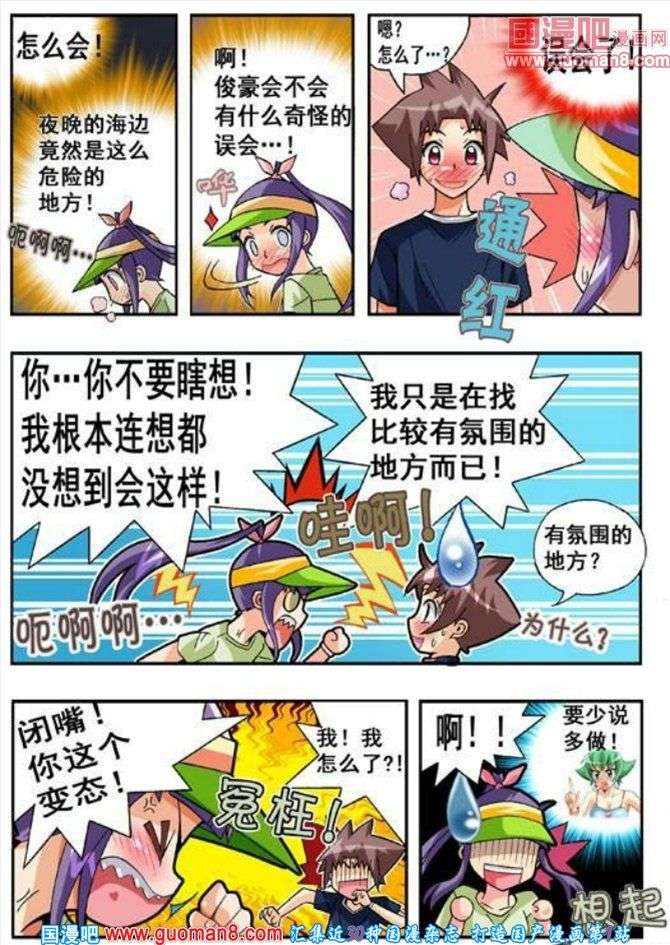 《七公主》漫画 060话