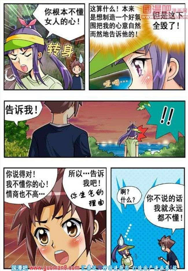 《七公主》漫画 060话