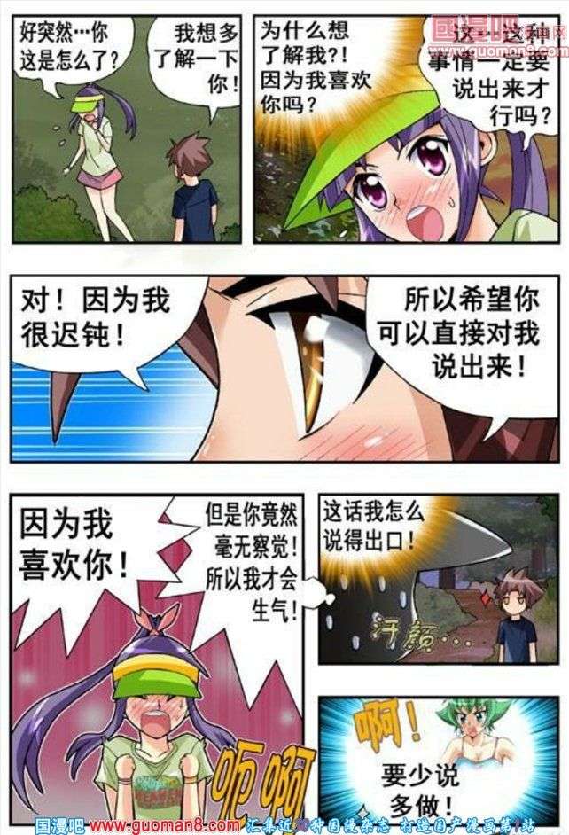 《七公主》漫画 060话