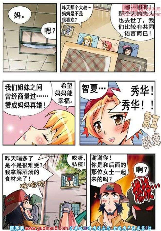 《七公主》漫画 060话