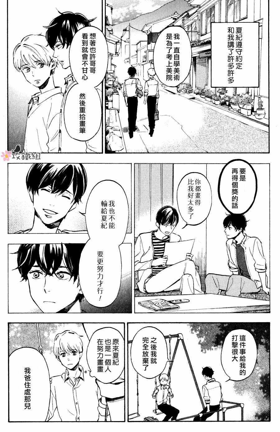 《8月的晕染》漫画 004话