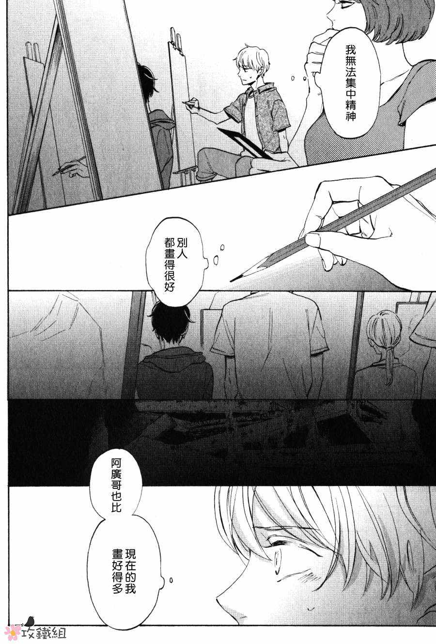 《8月的晕染》漫画 004话