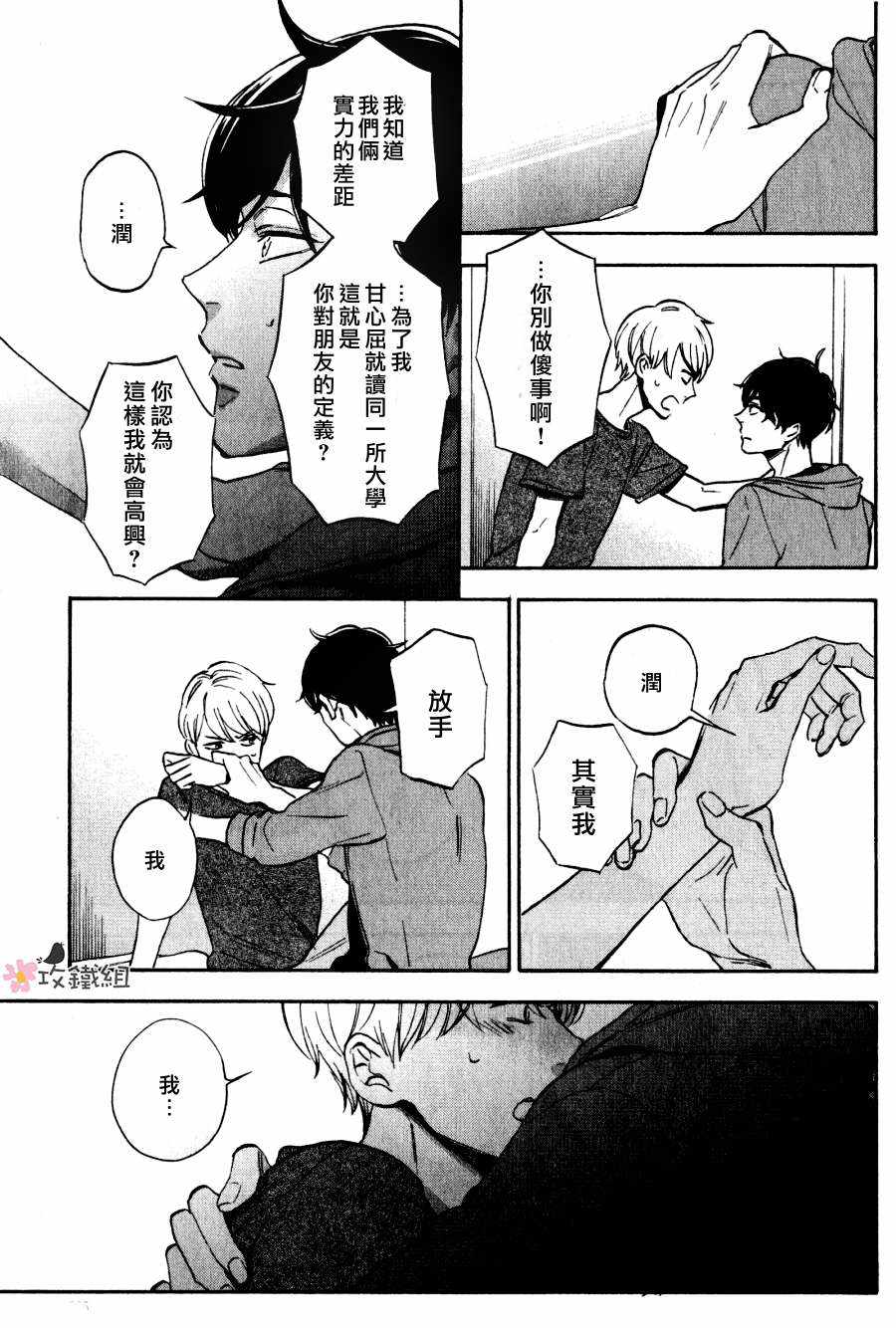 《8月的晕染》漫画 004话