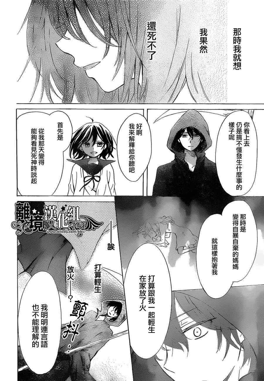 《然后少女弒杀死神》漫画 001集