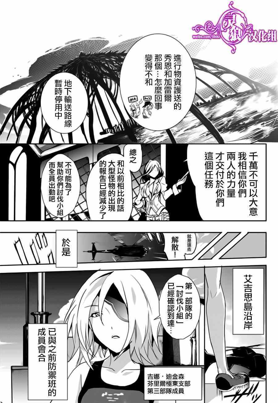 《噬神者The Summer Wars》漫画 001集