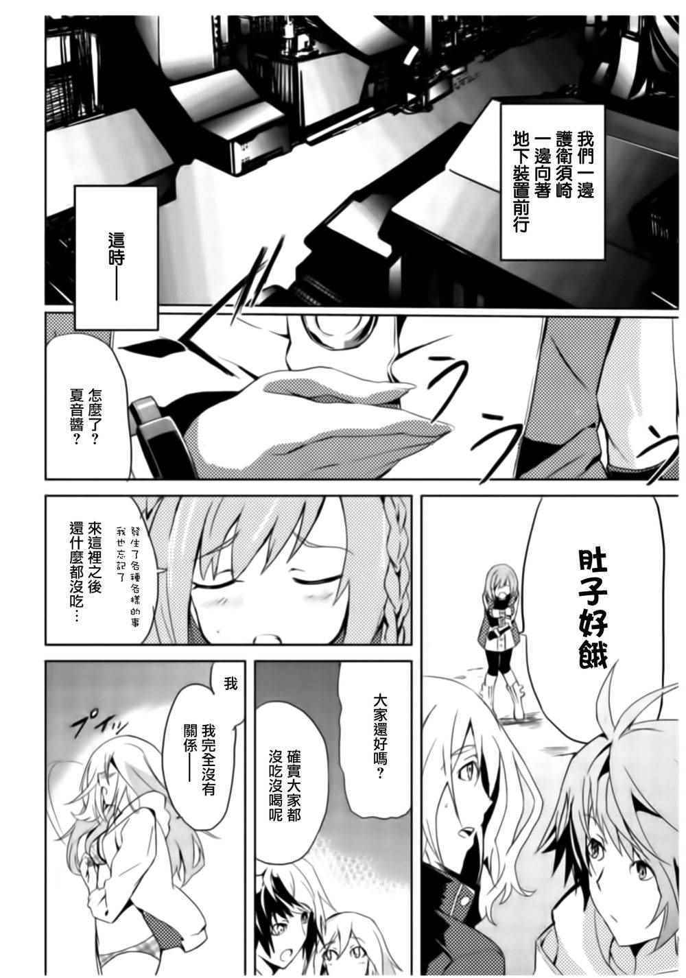 《噬神者The Summer Wars》漫画 003话