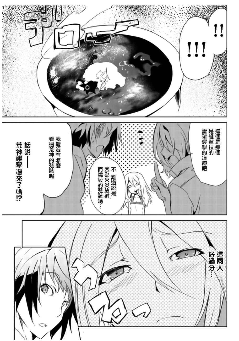 《噬神者The Summer Wars》漫画 003话