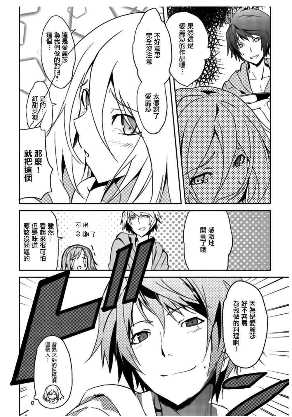 《噬神者The Summer Wars》漫画 003话