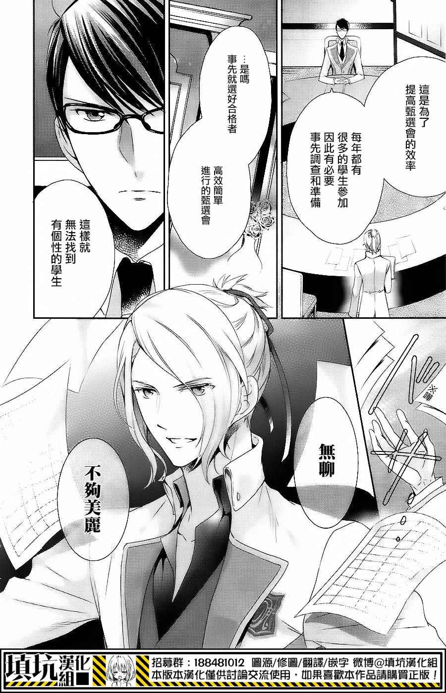 《高校星歌剧》漫画 002话