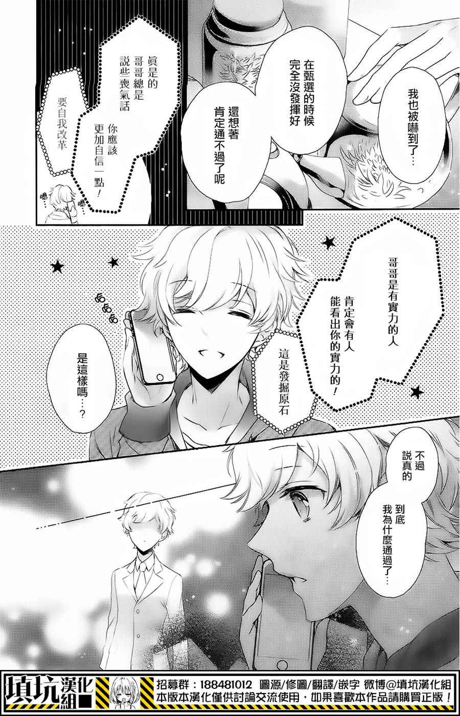 《高校星歌剧》漫画 002话