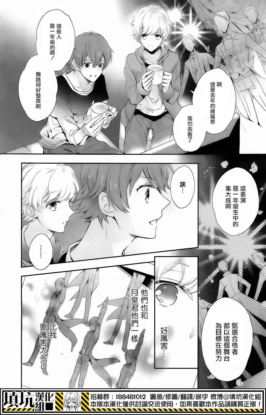 《高校星歌剧》漫画 002话