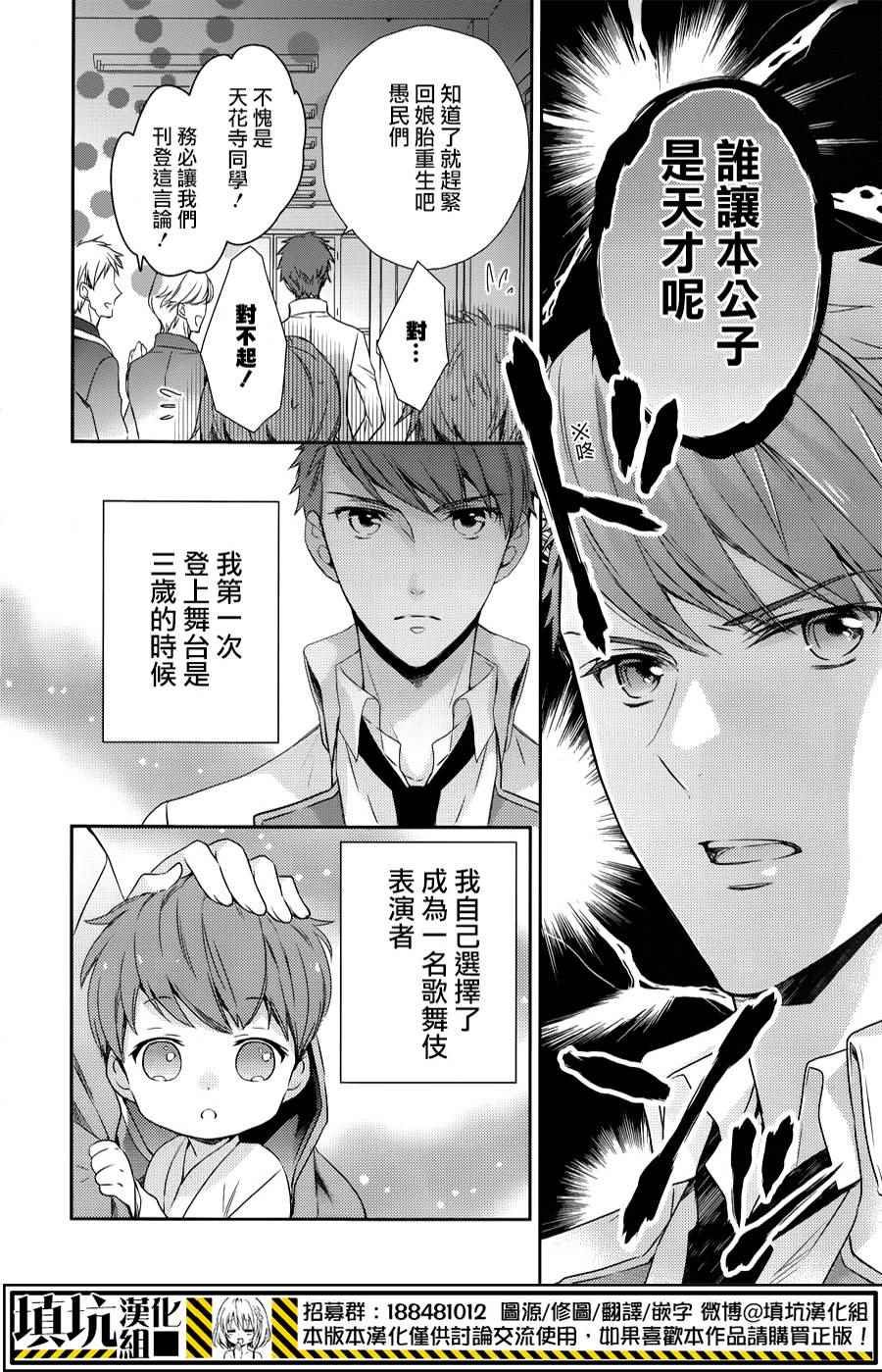 《高校星歌剧》漫画 003话