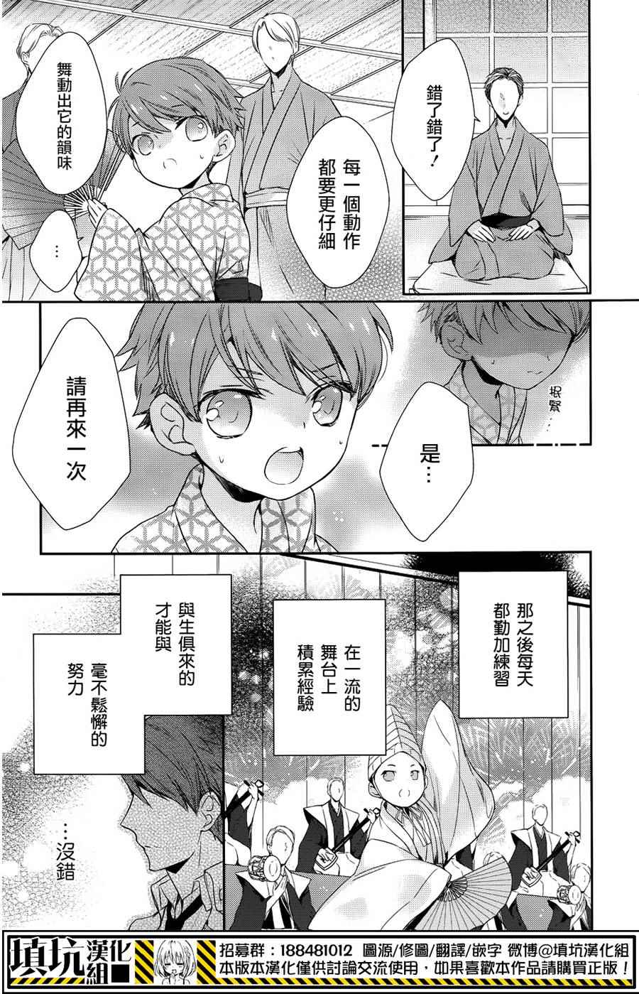 《高校星歌剧》漫画 003话