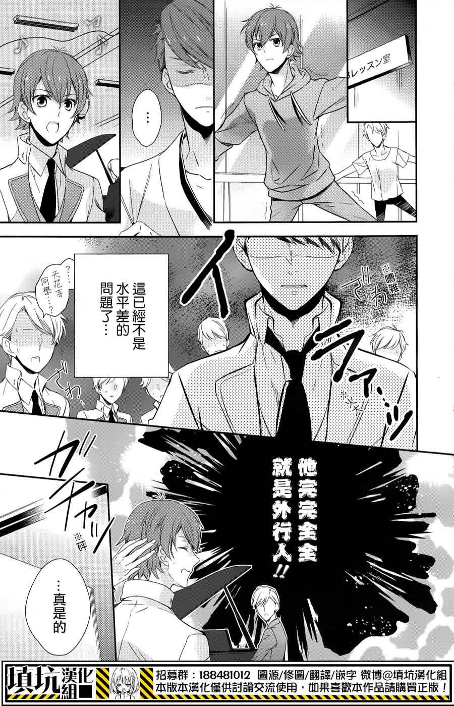 《高校星歌剧》漫画 003话