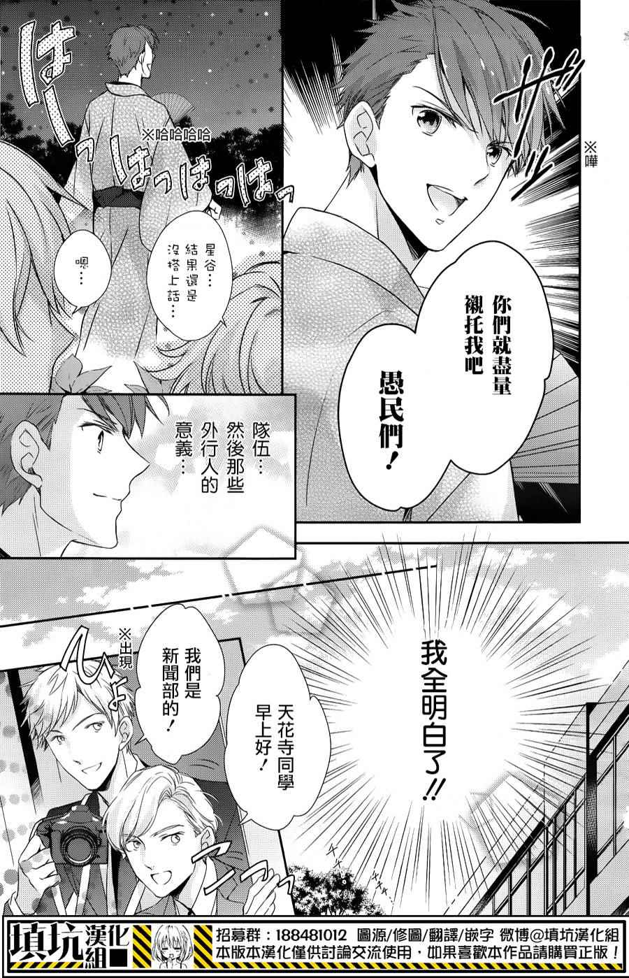 《高校星歌剧》漫画 003话