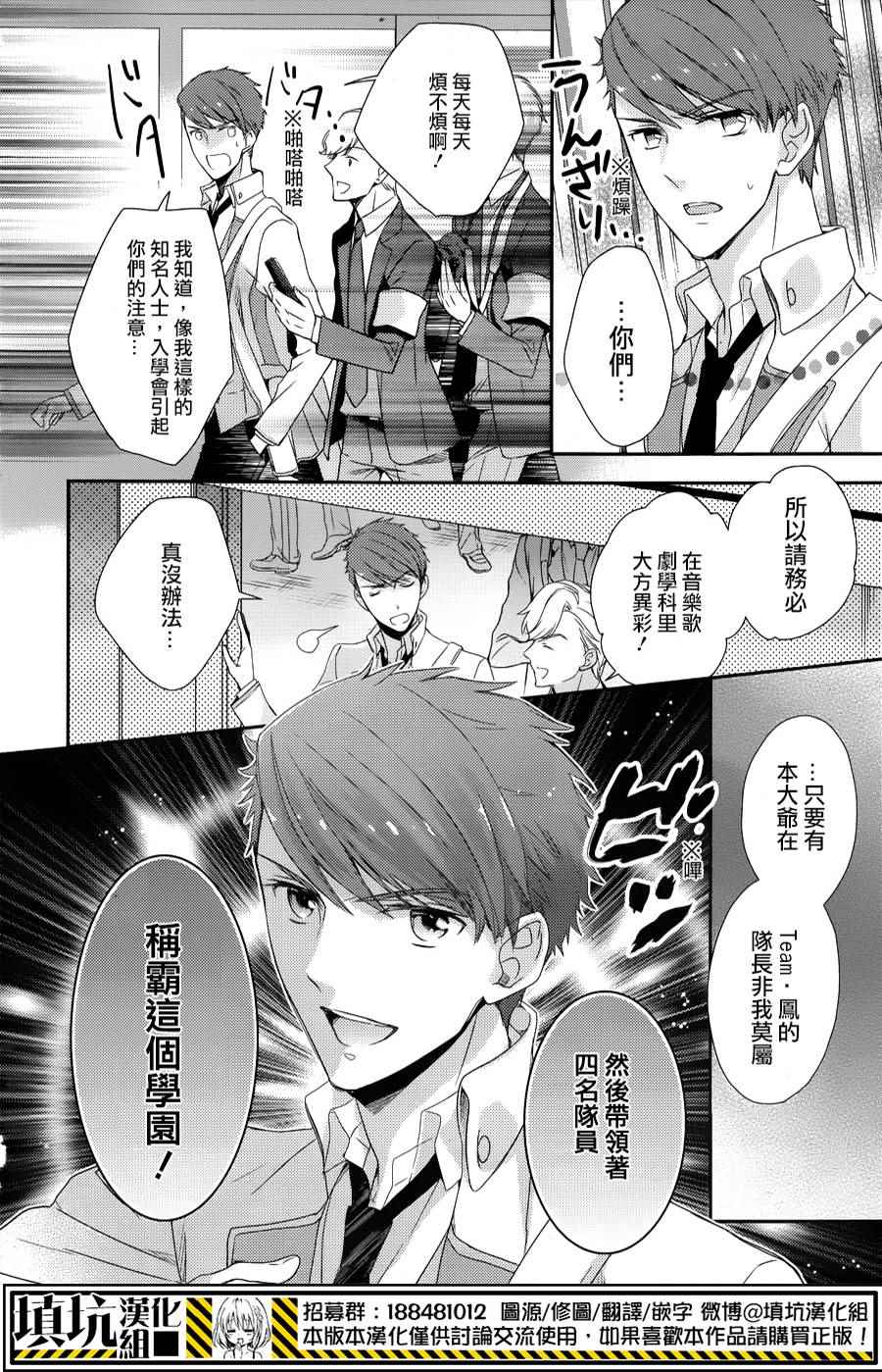 《高校星歌剧》漫画 003话