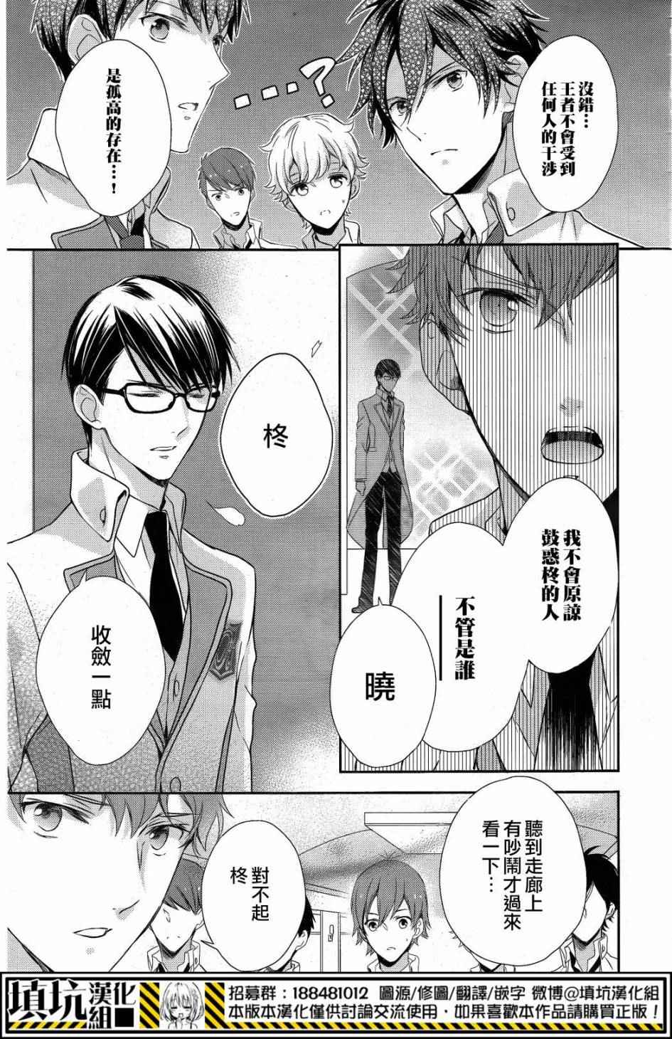 《高校星歌剧》漫画 番外篇