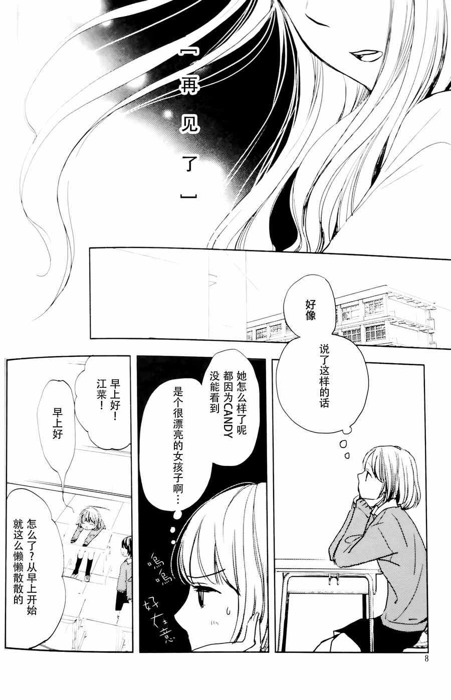 《夕辉海石》漫画 001集