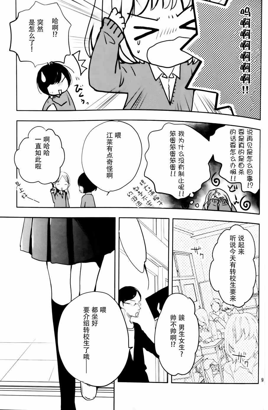 《夕辉海石》漫画 001集