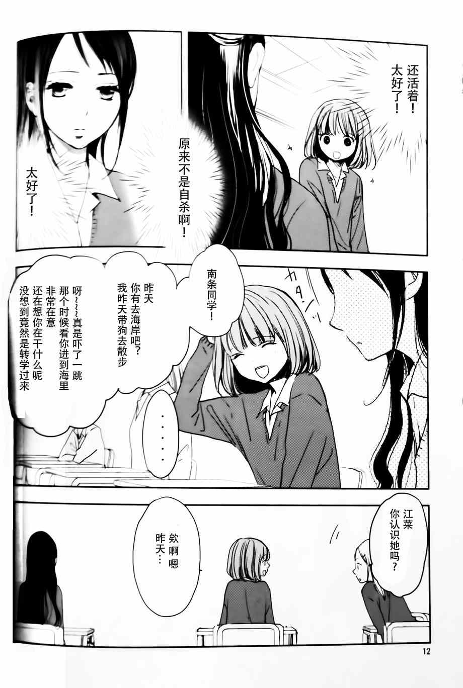 《夕辉海石》漫画 001集