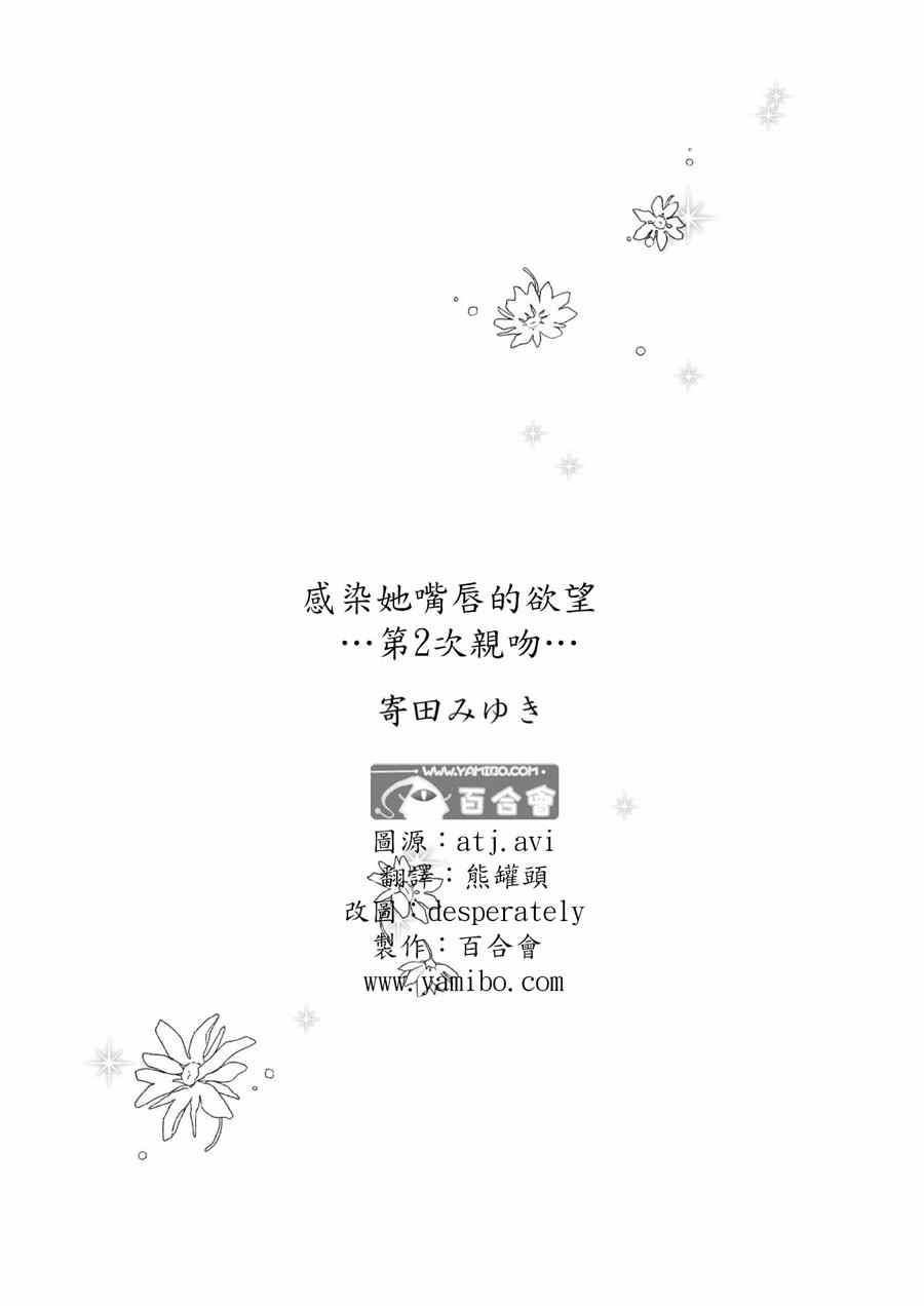 《感染她嘴唇的欲望》漫画 001集