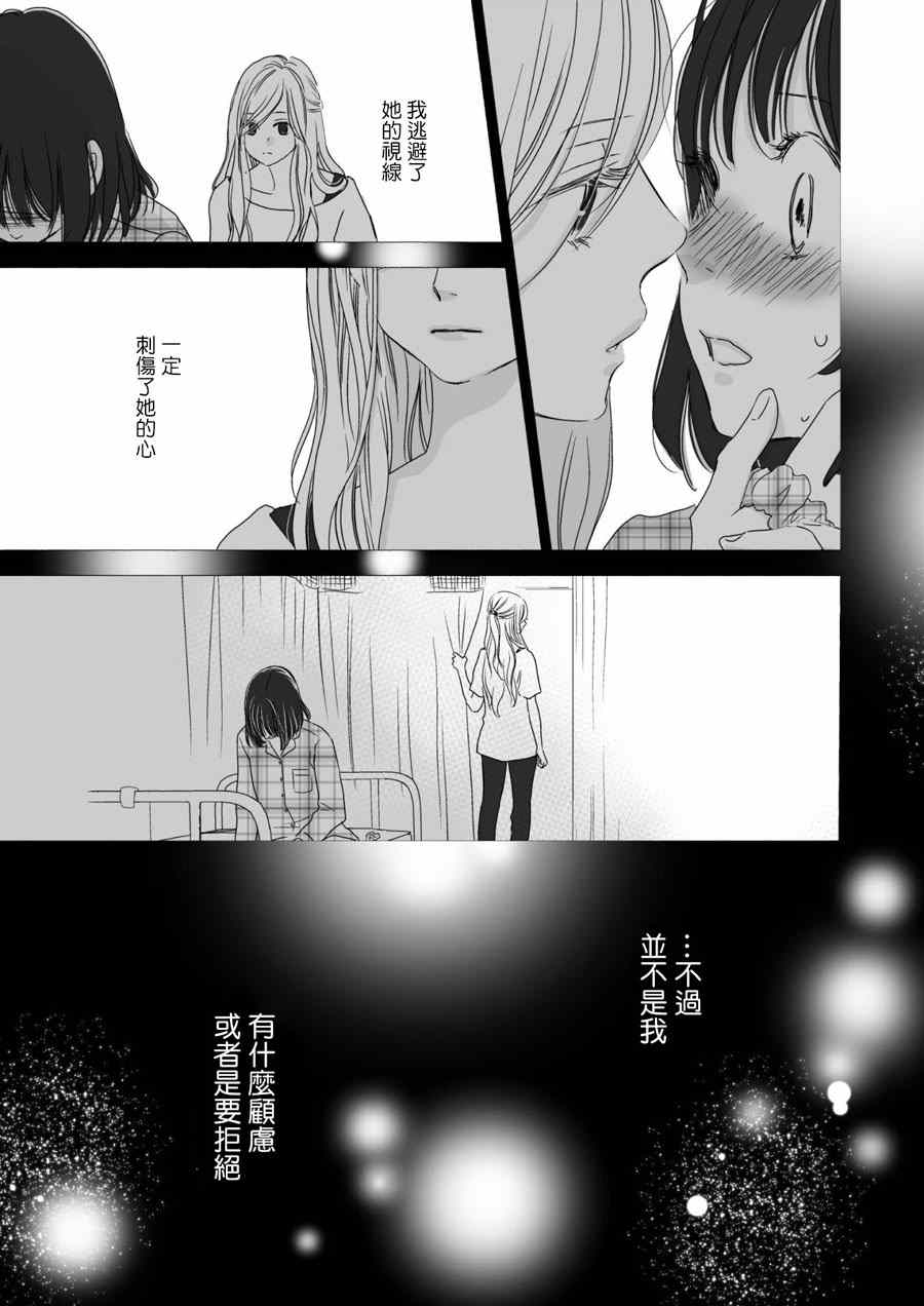 《感染她嘴唇的欲望》漫画 001集