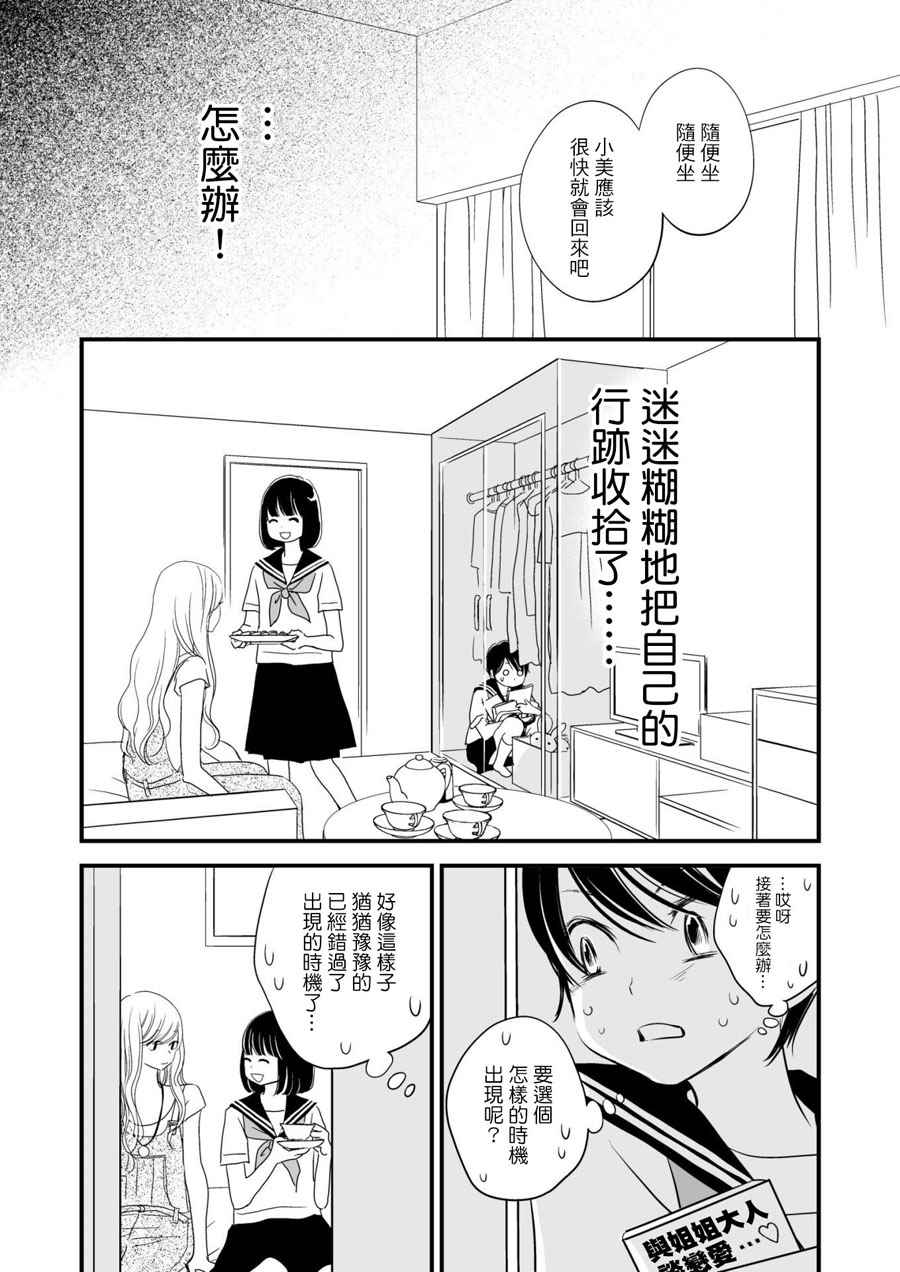 《感染她嘴唇的欲望》漫画 003集