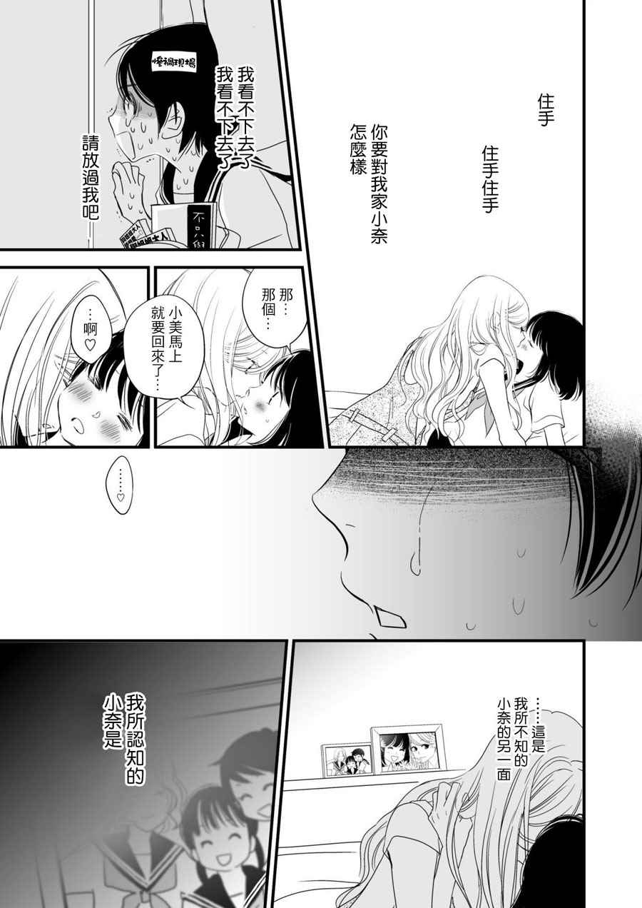 《感染她嘴唇的欲望》漫画 003集