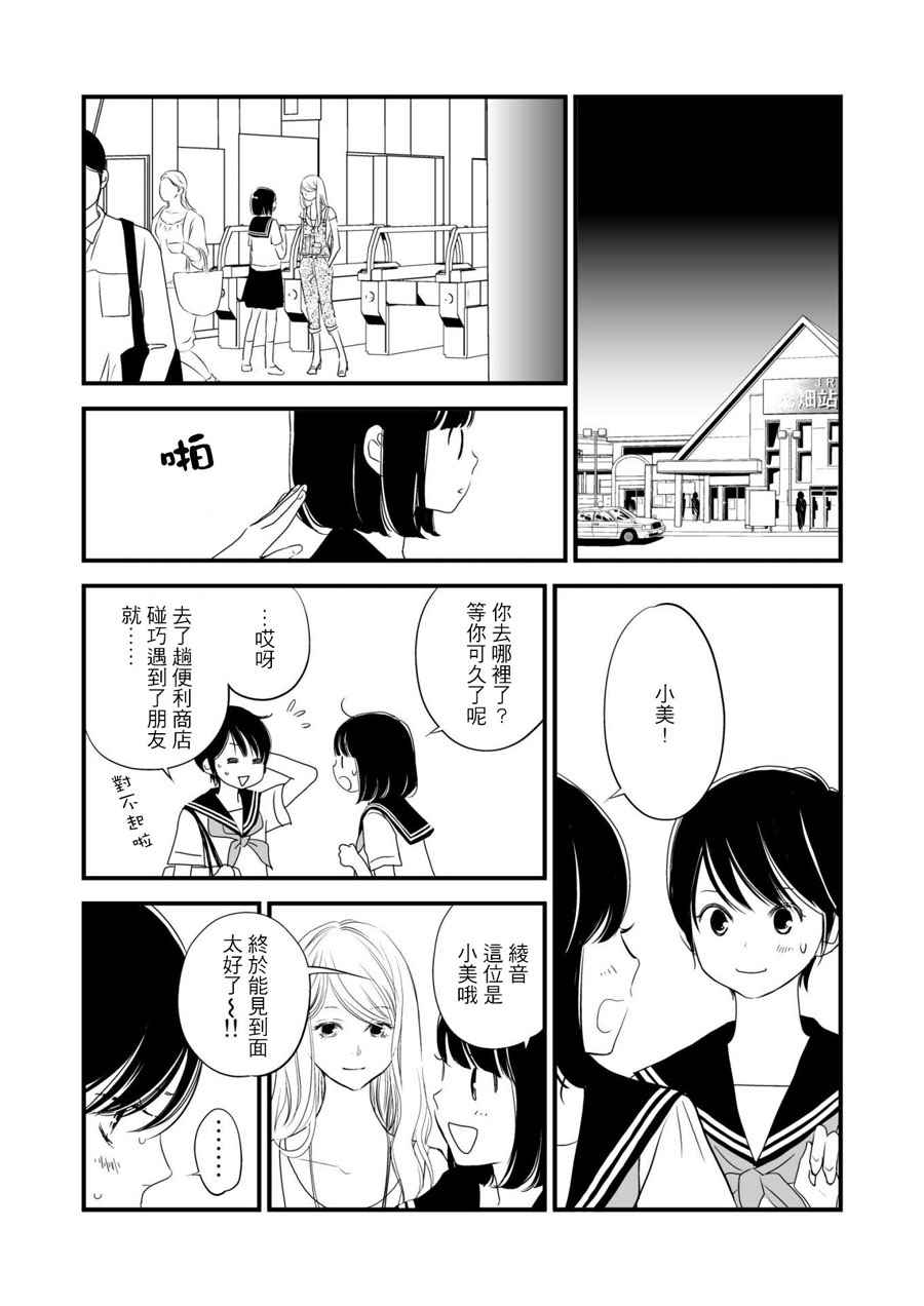 《感染她嘴唇的欲望》漫画 003集