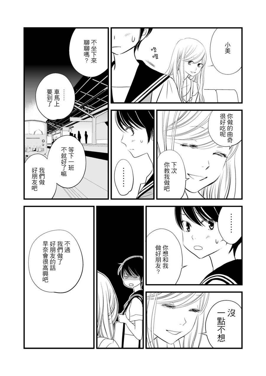 《感染她嘴唇的欲望》漫画 003集