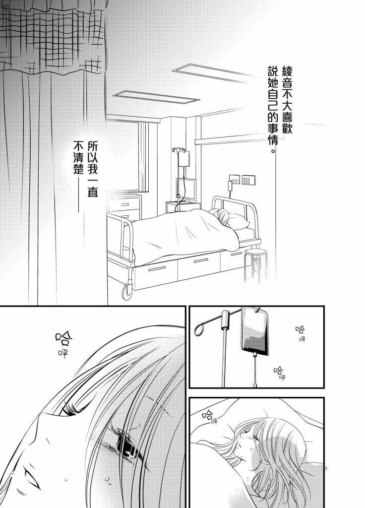 《感染她嘴唇的欲望》漫画 006话