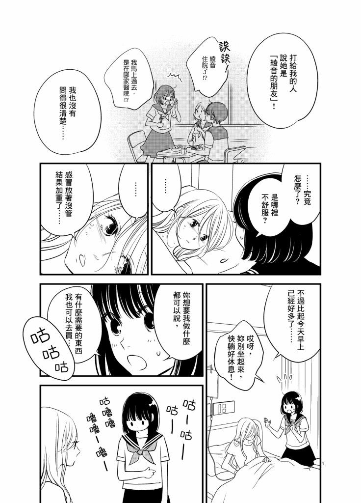 《感染她嘴唇的欲望》漫画 006话