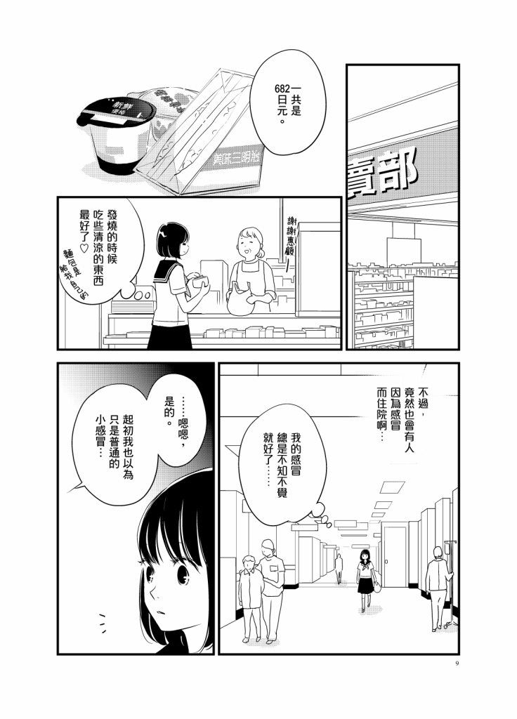 《感染她嘴唇的欲望》漫画 006话